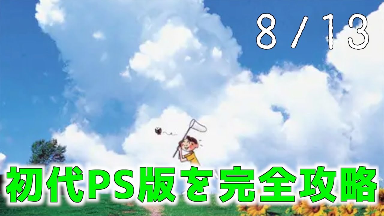 ぼくのなつやすみ1〜4 Amazon.co.jp: ぼくのなつやすみ4 瀬戸内少年探偵団 「ボクと秘密の