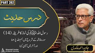 Dars-e-Hadith | Part 392 | Rasool Allah ﷺ Ki Namaz-14 | Javed Ghamidi