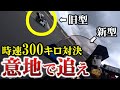 【GSX対決】新型197馬力 VS 旧型178馬力【バイク】