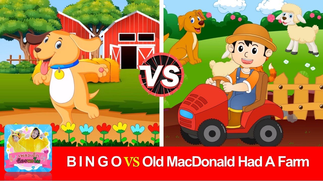 ฺฺBingo vs Old MacDonald Had A Farm | เพลงเด็ก ฟาร์ม สัตว์ต่างๆ | เพลงเด็กภาษาอังกฤษ