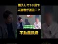 区分マンション購入後、1ヶ月も経たずに空室に…。#不動産投資 #資産運用 #ファミリーマンション #ローン #空室リスク #shorts #smarg