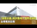 台積電機密洩漏