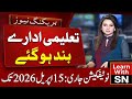 School Closed Till 15 April 2026 Pakistan Latest News Today Punjab Karachi Lahore Update 