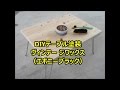 DIYテーブル 木工ワックス塗装