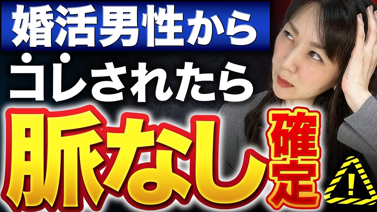 【脈ナシ確定】婚活男性が興味のない女性にする行動５選！