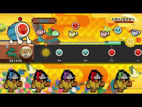 【太鼓の達人 PS4】ヒカリノカナタヘ (むずかしい) オート【セッションでドドンがドン！】
