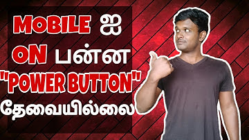 HOW TO SWITCH ON MOBILE WITHOUT USING POWER BUTTON | TAMIL | #MRTECHSTAR 7