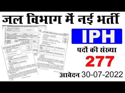 jal shakti vibhag bharti 2022 | जल शक्ति विभाग भर्ती | iph recruitment 2022 himachal pradesh