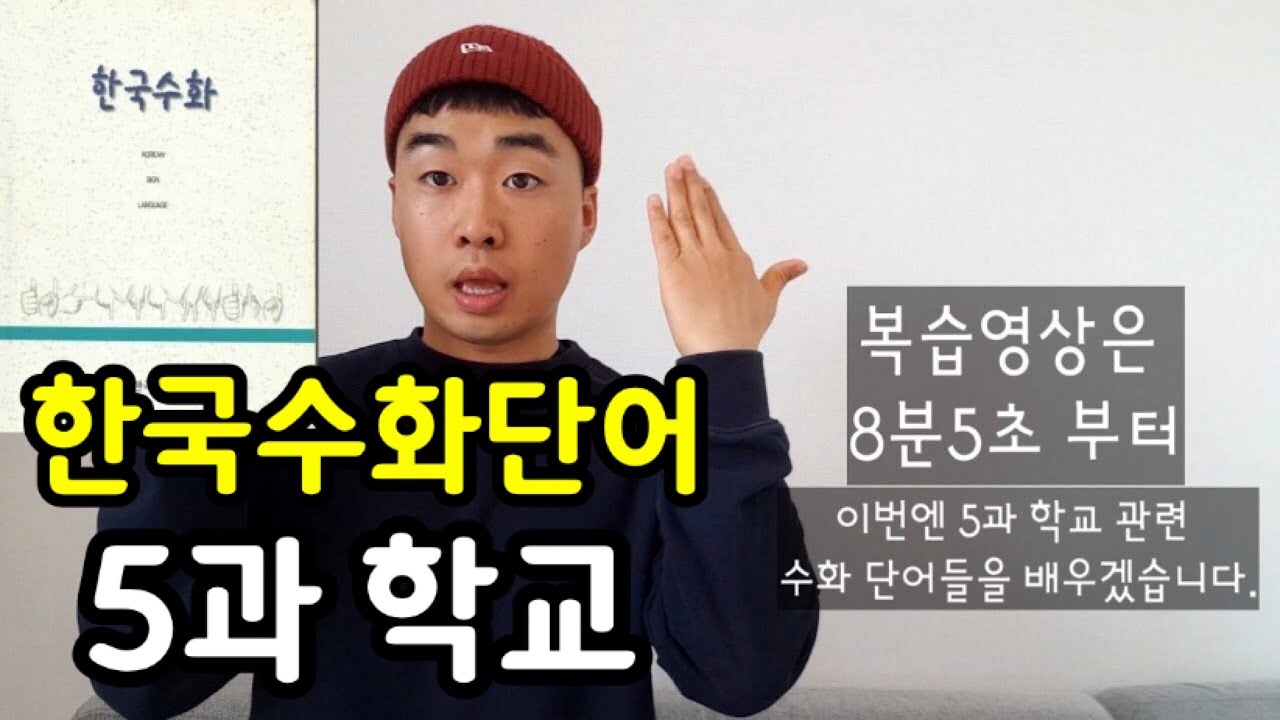 수어배우기 학교1