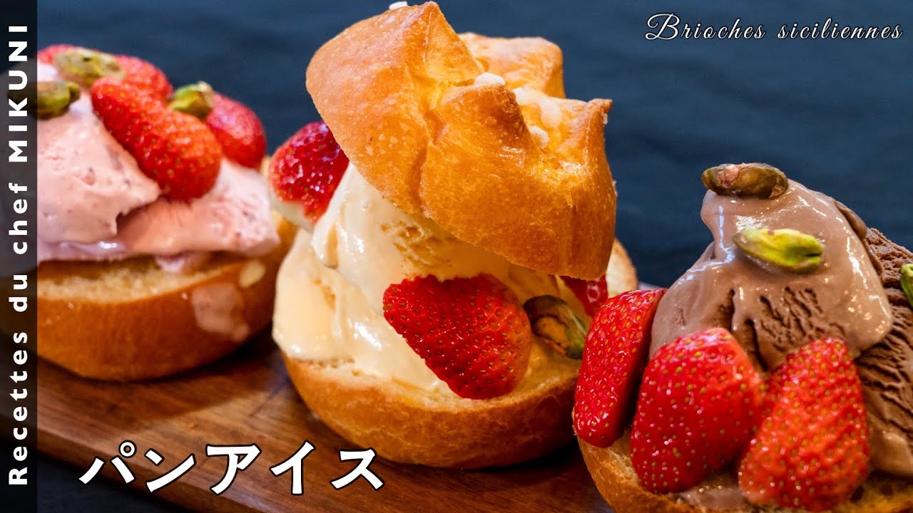 Sicilian brioches with ice cream - Simple recipes from chef MIKUNI