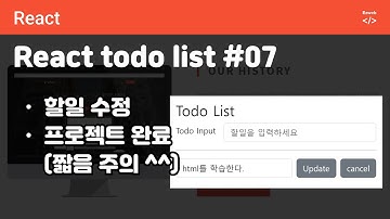 react-60 [ 리엑트 to do List #07 ] - 초기값 수정 및 프로젝트 완료
