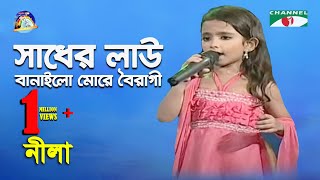 Sadher Lau Banailo More Boiragi | Khude Gaanraj - 2011 | Nila | Folk Song | Channel i