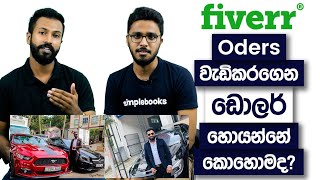 Increase Your Fiverr Orders and Earn Dollars |Janith Wickramasinghe