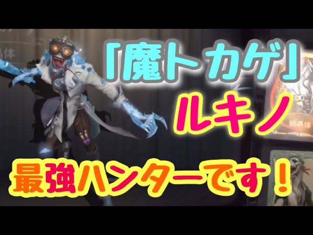 第五人格】魔トカゲ ルキノを狙ってガチャった結果！？ 邪龍美智子