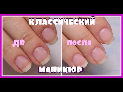 Видеоурок классического маникюра