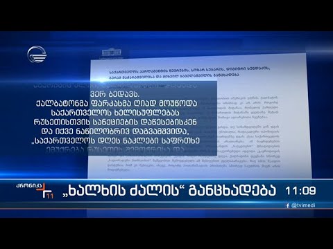 ქრონიკა 11:00 საათზე  - 14 სექტემბერი, 2022 წელი