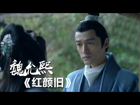 这个版本的《琅琊榜》插曲《红颜旧》 你一定没听过！ [影视金曲] | 中国音乐电视 Music TV