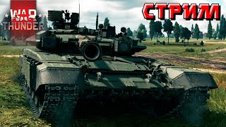 видео: Отхожу от турнира в скидочном рандоме War Thunder картинка: Отхожу от турнира в скидочном рандоме War Thunder