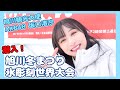 【北海道】旭川冬まつり&氷彫刻世界大会に潜入！！
