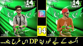 Edit your picture like this || 14 August photo editing picsArt || 14 August DP editing picsArt screenshot 5