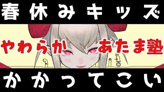 【やわらかあたま塾】１０歳児よりあたまやわらかい奴おる~？【#りりむとあそぼう】