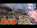 【Outward：DE】＃37 ヒキニートアカネチャンは拡張世界を駆け巡る【VOICEROID実況】(PS5版／アウトワード：ディフィニティブエディション)