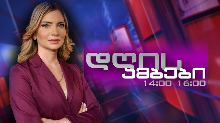 ⭕ 🅻🅸🆅🅴 📌 ანა წერეთლის დღის ამბები