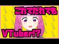 アプリ「REALITY」の使い方【VTuberになる簡単な方法】