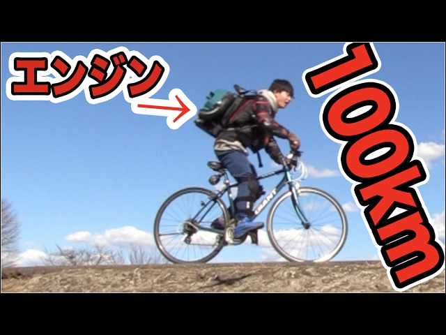 100 mph Bicycle Challenge with Jet Motor Backpack - YouTube