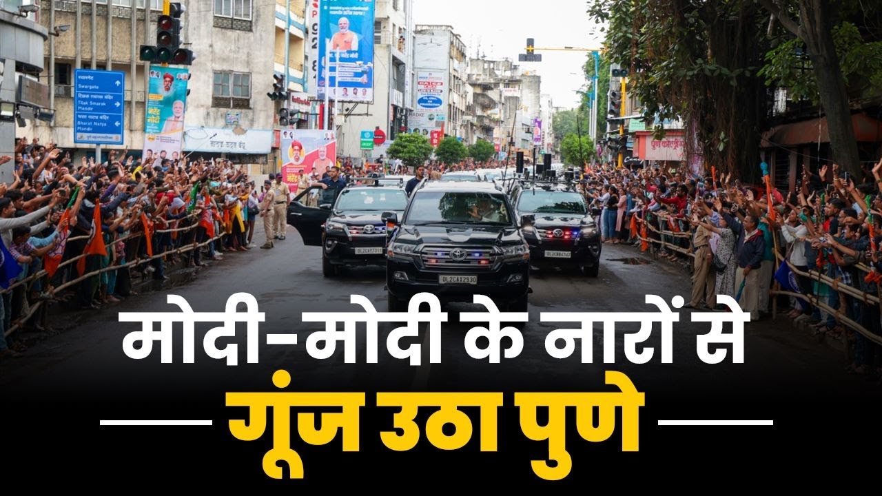 Punekars give a rockstar-like welcome to PM Modi | Mega roadshow