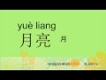 名詞15－中国語基礎単語450（3カ月スピード学習）