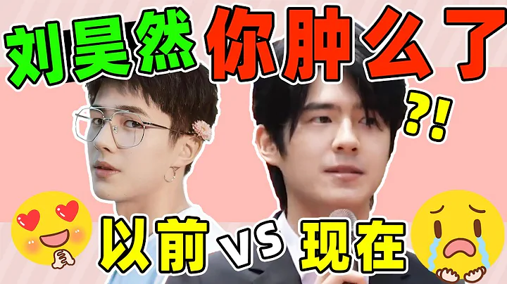 從「國民男友」到「黃鴨贅婿」，26歲的劉昊然，終於走到了這一地步 - 天天要聞