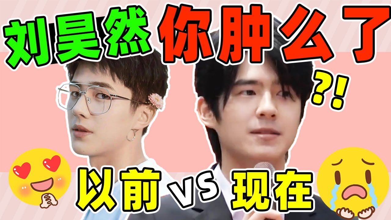 从“国民男友”到“黄鸭赘婿”，26岁的刘昊然，终于走到了这一地步