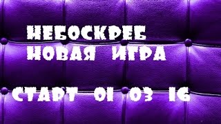 Небоскреб новая экономическая игра с выводом денег. Бонус 100 рублей. Старт 01.03.16г. screenshot 4