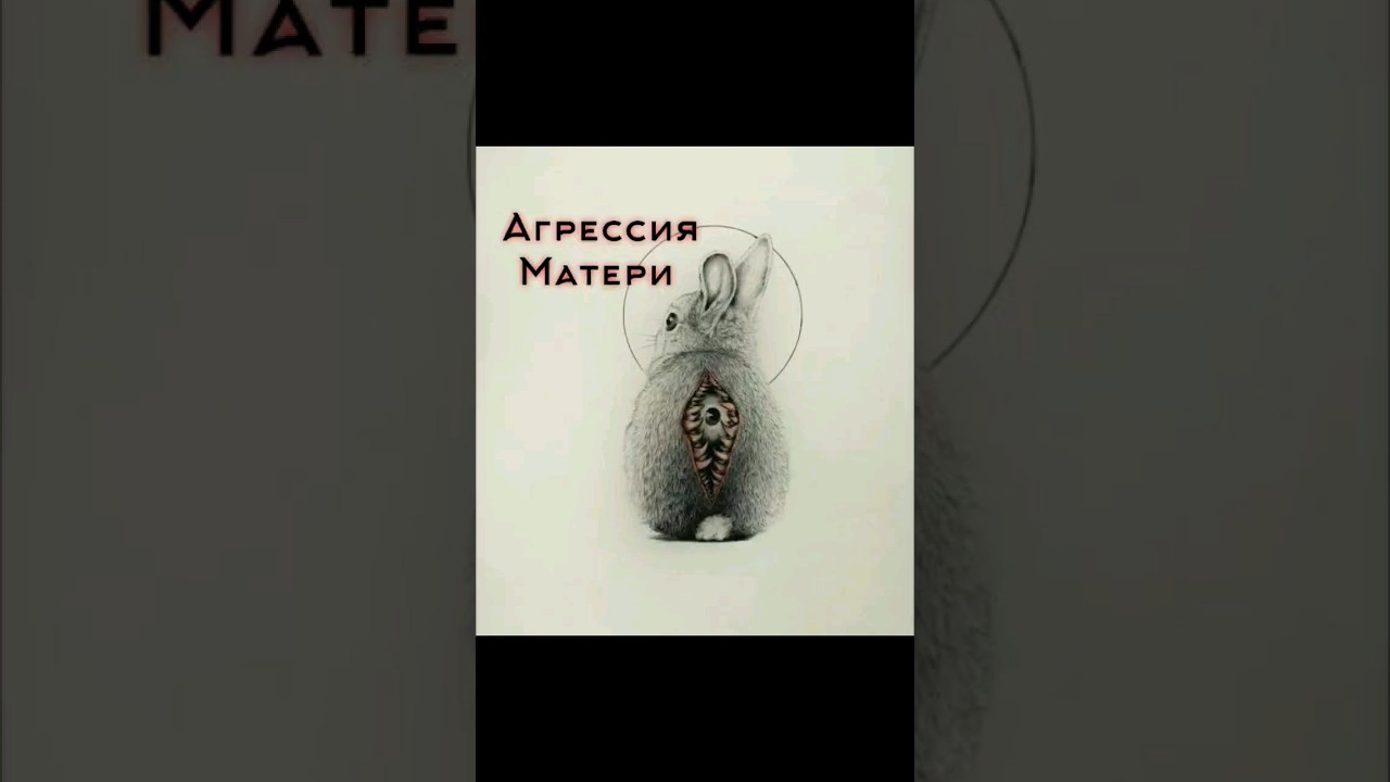 Агрессия матери.Мать и будущее ребенка.Читайте описание⬇️ #psychology #moscow #shorts #мать