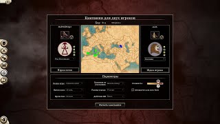 Rome 2 Total War Колхида(Coach) VS Карфаген(Sol) Без Дипломатии и Торговли часть 4