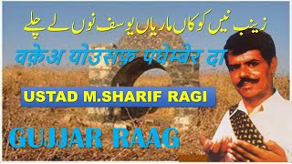 SHARIF RAGI||HAZRAT YOUSAF A.S||GUJJAR RAAG screenshot 1