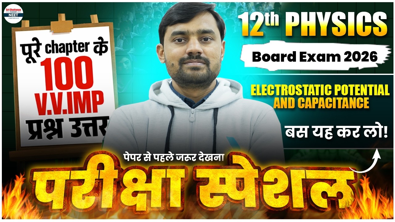 ELECTROSTATIC POTENTIAL AND CAPACITANCE | Important Questions for CBSE ...