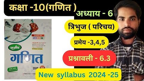 Class 10th math exercise 6.3 Rajiv Prakashan ncert book up board in hindi solutions 2024 -25,