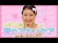【スッピン】みおりん流！アイドルのスキンケア大公開♡