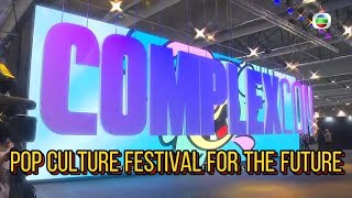 TVB News | 23 Mar 2024 | Pop culture festival for the future