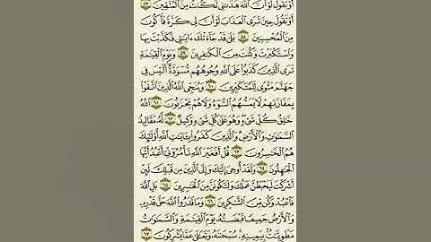 سورة الزمر من الآية ٥٧ إلى الآية ٦٧بصوت القارئ ماهر المعيقلي