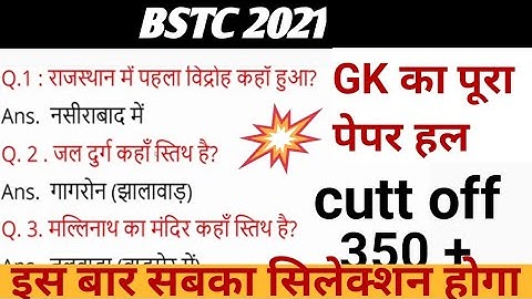 bstc answer key 2021, BSTC 31 August examAnswer Key 2021, Pre BSTC 2021 Paper Gk  questions Solution