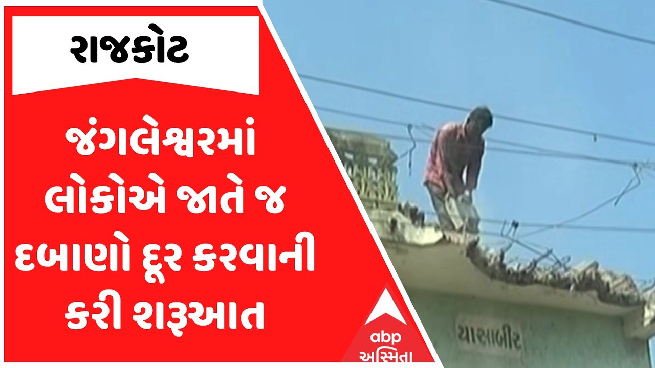 Rajkot Mega Demolition | રાજકોટના જંગલેશ્વરમાં લોકોએ જાતે જ દબાણો દૂર કરવાની કરી શરૂઆત