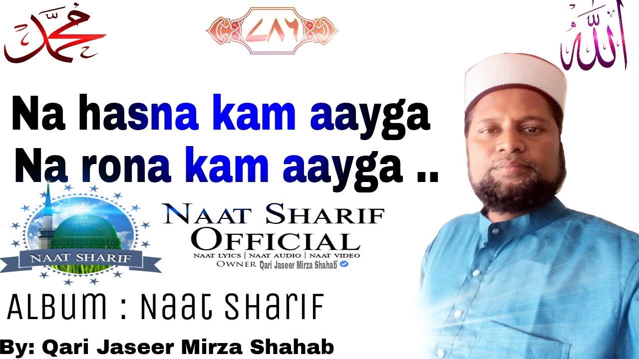 request for information Na hasna kam aayga na rona kam aayga Dil ko chhu lene vala Naat sharif by Qari Jaseer Mirza Shahab
