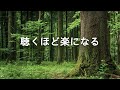 【聴くほど楽になる・100%広告なし】 ストレスで乱れた自律神経を癒すための音楽 | うつ病やパニック障害の緩和に役立ち、不眠症の改善をサポートします(実際に効果を実感しました)