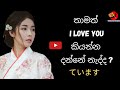 japanese in sinhala | ています｜කරමින් සිටිනවා｜doing something｜ #furusatolanka