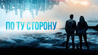 По Ту Сторону - Русский Трейлер (2014)