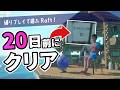 【Raft|一気見】縛りプレイで急いでクリアを目指すRaft【ゆっくり実況】