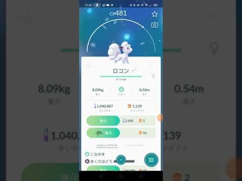 ポケモンgo 色違い進化 アローラロコンから アローラ キュウコンへ Youtube